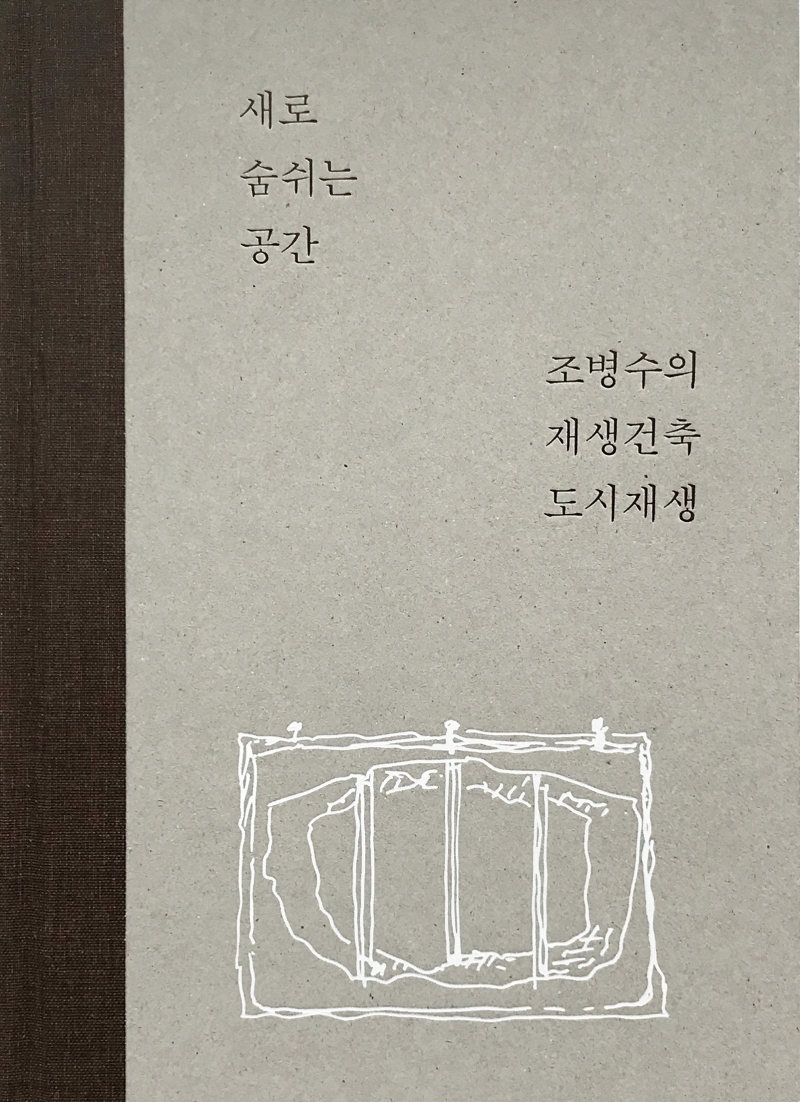새로 숨쉬는 공간