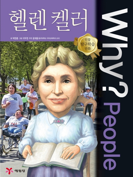 Why? 헬렌 켈러