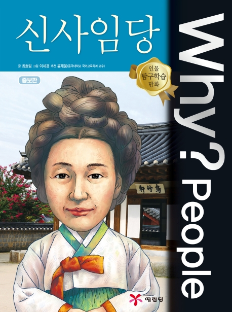Why? 신사임당
