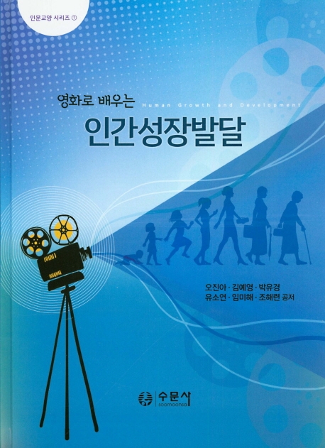 인간성장발달
