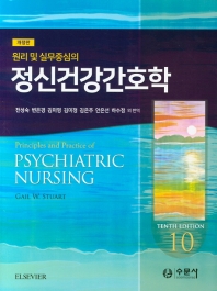 정신건강간호학