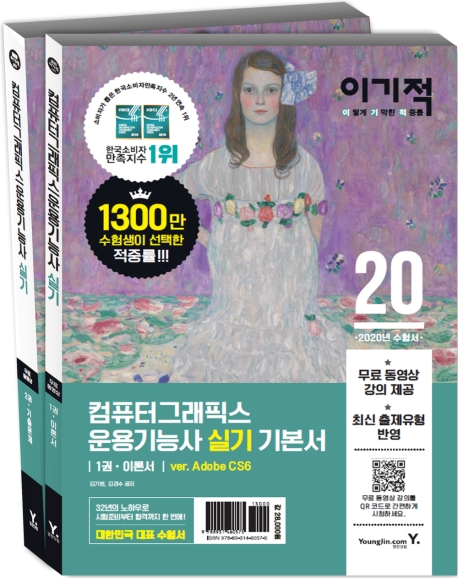 2020 이기적 컴퓨터그래픽스운용기능사 실기 기본서 1