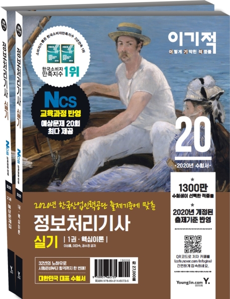2020 이기적 정보처리기사 실기 1권 핵심이론