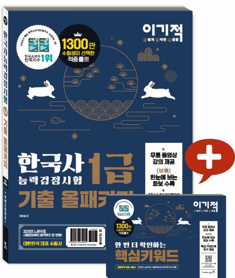 이기적 한국사능력검정시험 1급 기출 올패키지