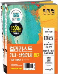 이기적 컬러리스트기사 산업기사 필기 기본서 1권