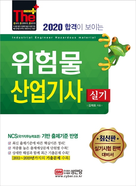 위험물 산업기사 실기