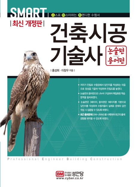 건축시공 기술사 논술편