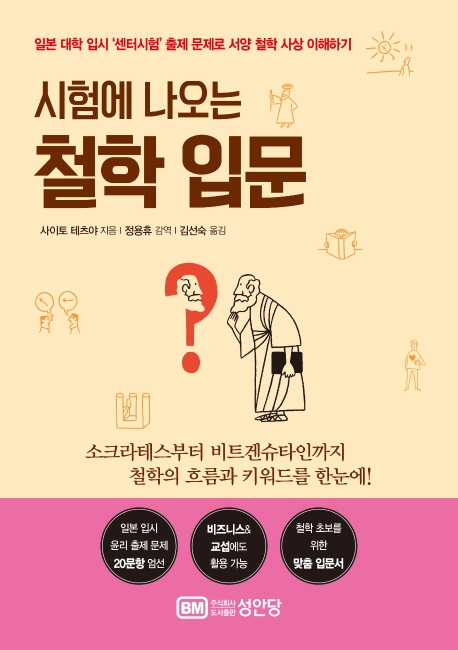 시험에 나오는 철학입문