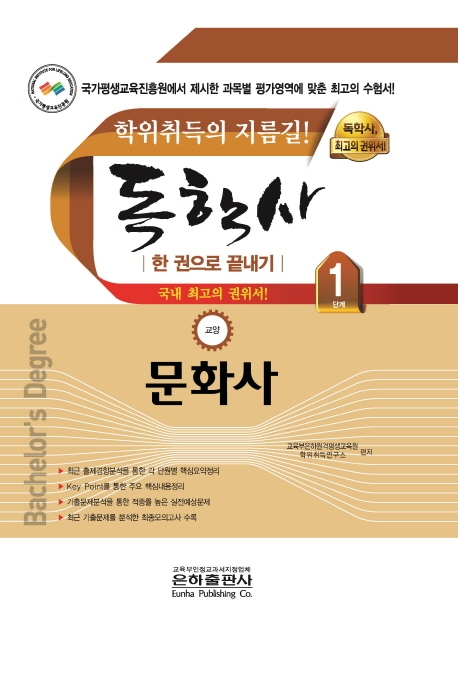 (독학사) 문화사