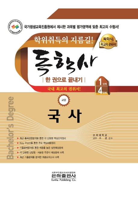 (독학사) 국사