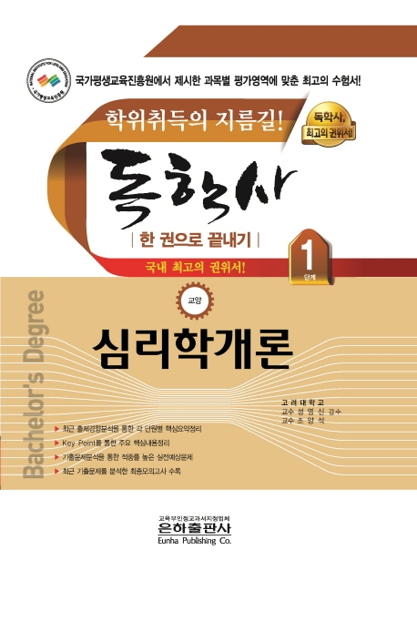 (독학사) 심리학개론