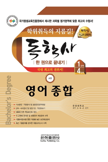 (독학사) 영어종합