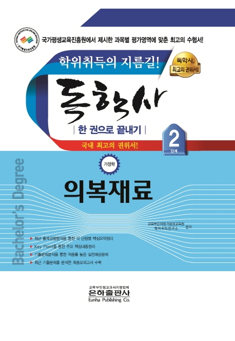 (독학사) 의복재료