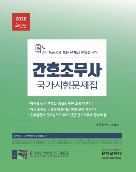 간호조무사국가시험문제집