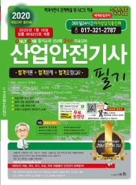 2020 산업안전기사 필기