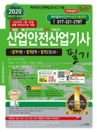 2020 산업안전산업기사필기