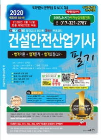 2020 건설안전산업기사 필기