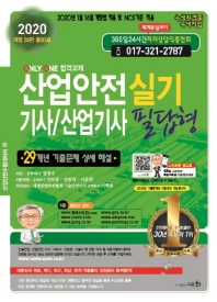 2020 산업안전기사/산업기사 실기 필답형