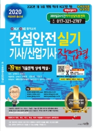 2020 건설 안전기사/산업기사 실기 작업형