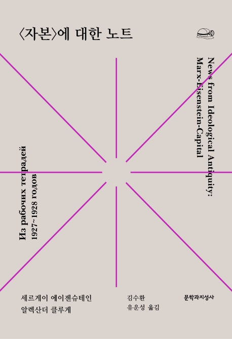 <자본>에 대한 노트