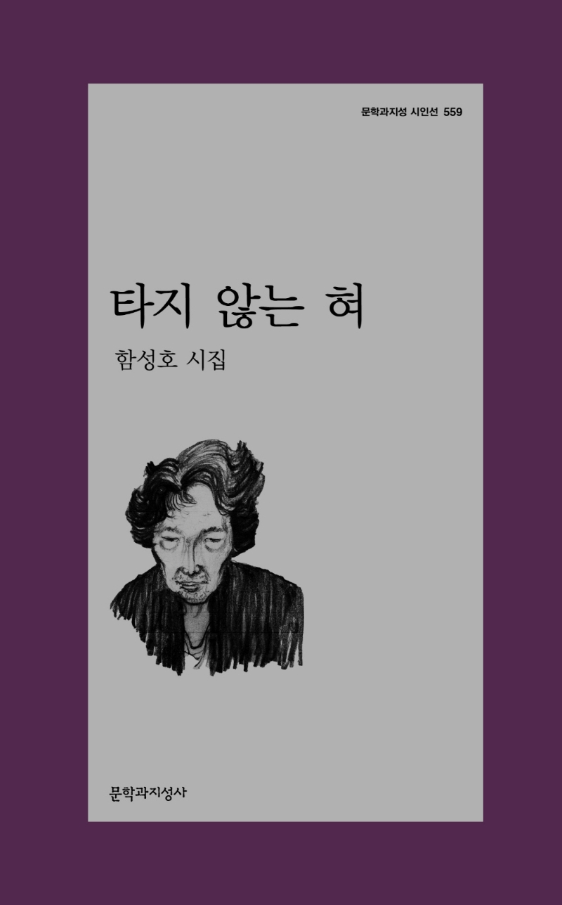 타지 않는 혀