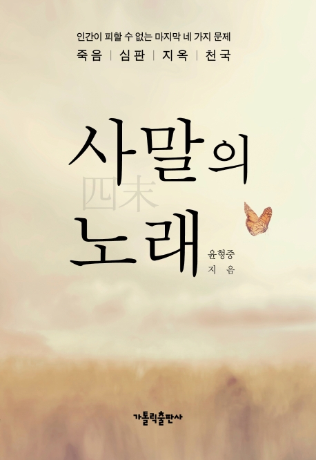 사말의 노래