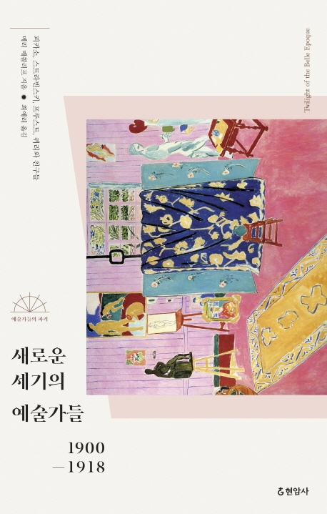 새로운 세기의 예술가들