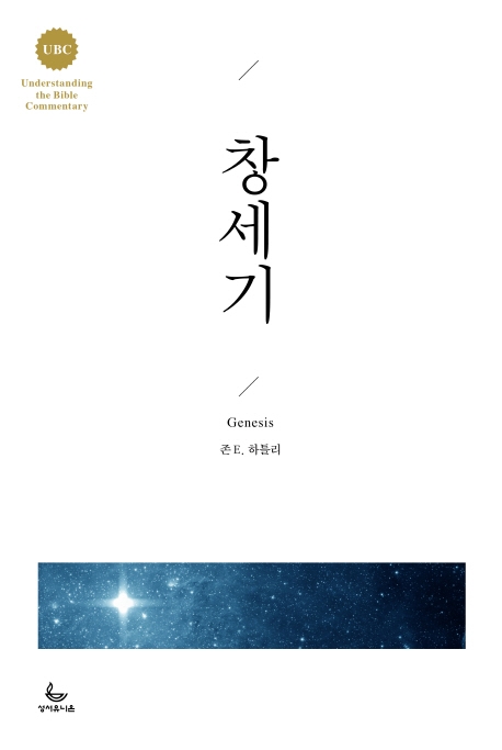 창세기