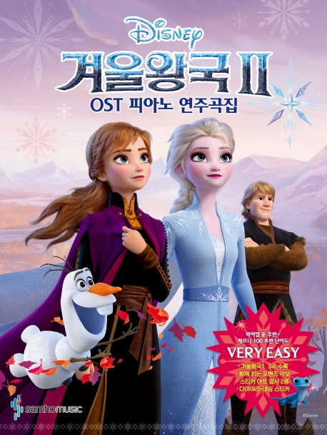 겨울왕국 3 OST 피아노 연주곡집 (베리이지)