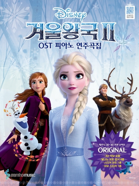 겨울왕국 5 OST 피아노 연주곡집 (오리지널)