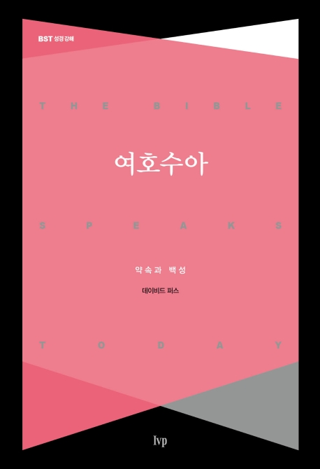 BST여호수아