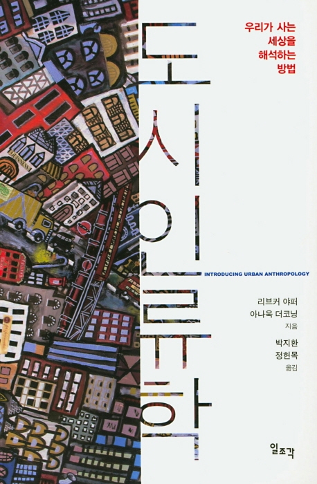 도시인류학