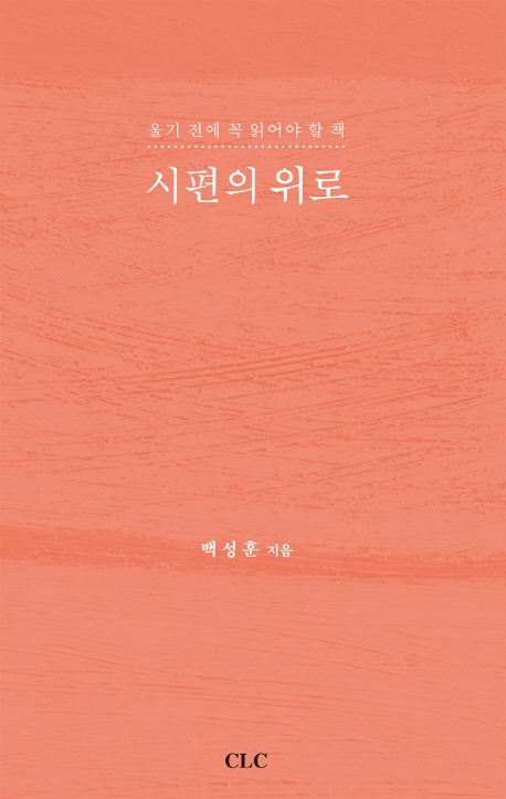 시편의 위로