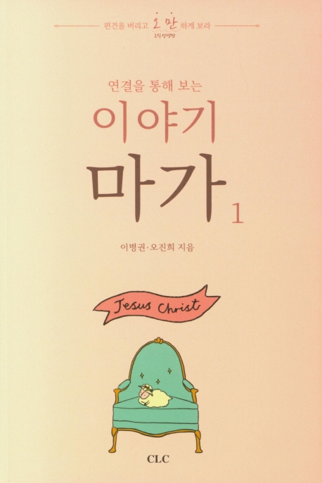 이야기 마가 1