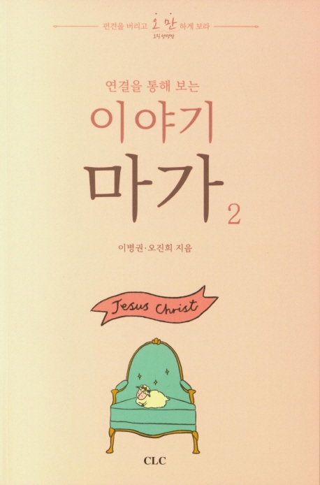 이야기 마가 2