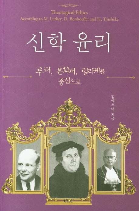 신학윤리