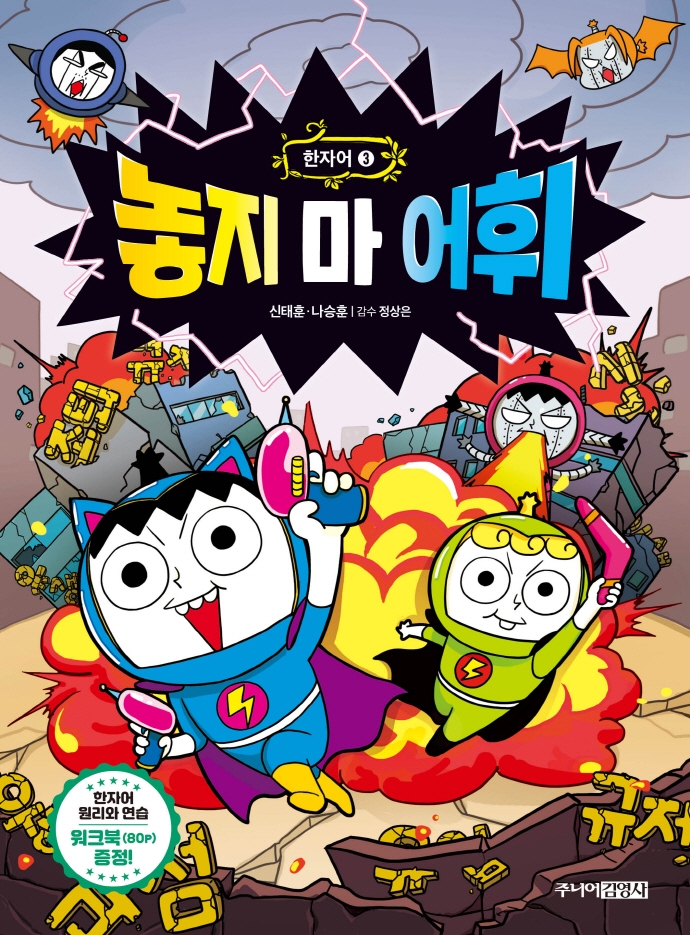놓지 마 어휘 : 한자어 3