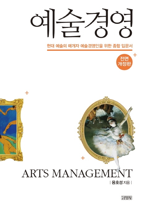 예술 경영