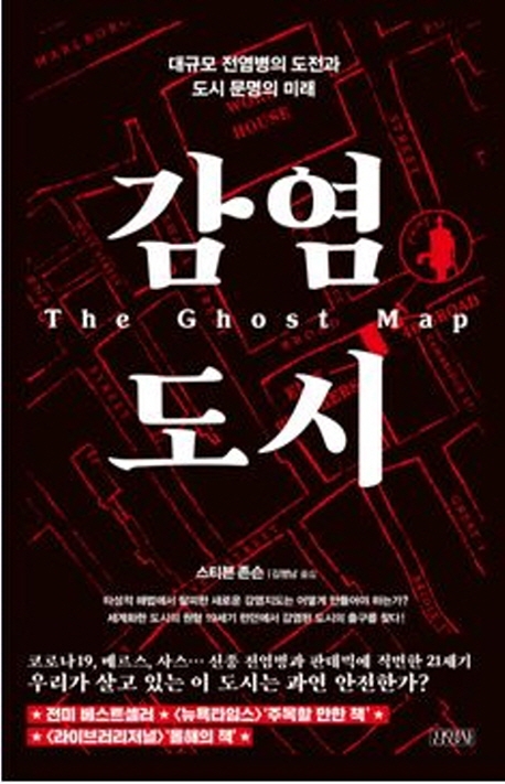 감염도시