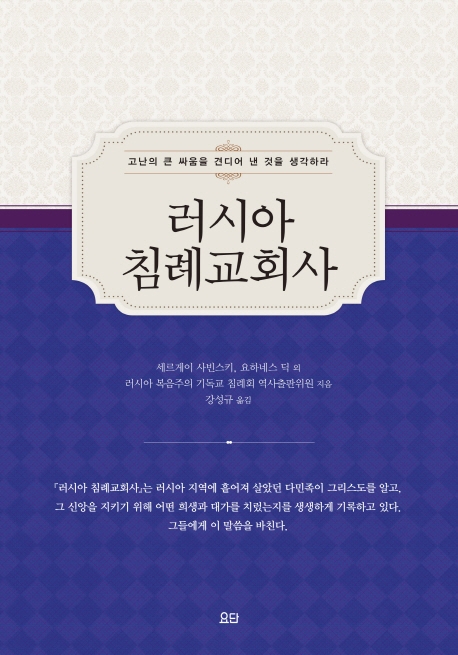 러시아침례교회사