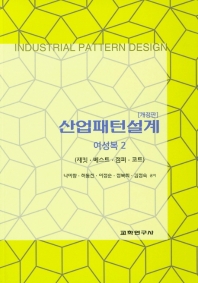 산업패턴설계_여성복 2