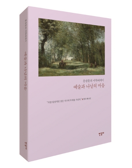 예술과 나날의 마음