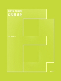 디지털 패션