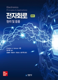 전자회로