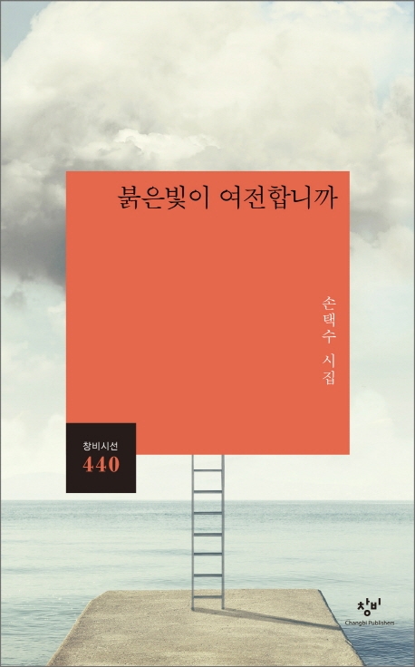 붉은빛이 여전합니까