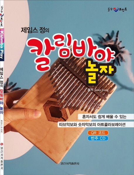 칼림바야 놀자