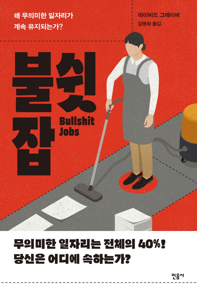 불쉿잡