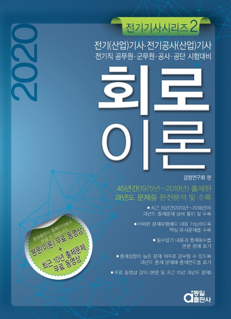전기기사시리즈 2.회로이론