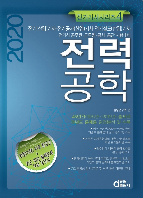 전기기사시리즈 4.전력공학