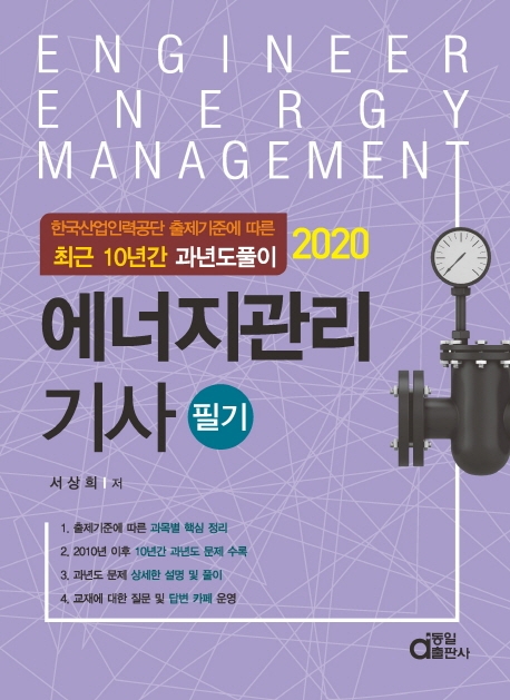 에너지관리기사필기 2020